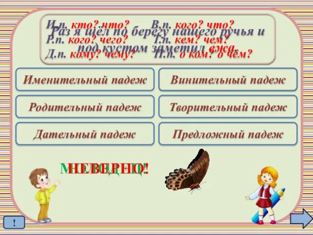 Именительный падеж Родительный падеж Дательный падеж Винительный падеж Творительный падеж Предложный