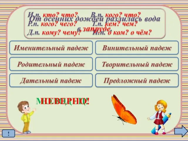 Именительный падеж Родительный падеж Дательный падеж Винительный падеж Творительный падеж Предложный