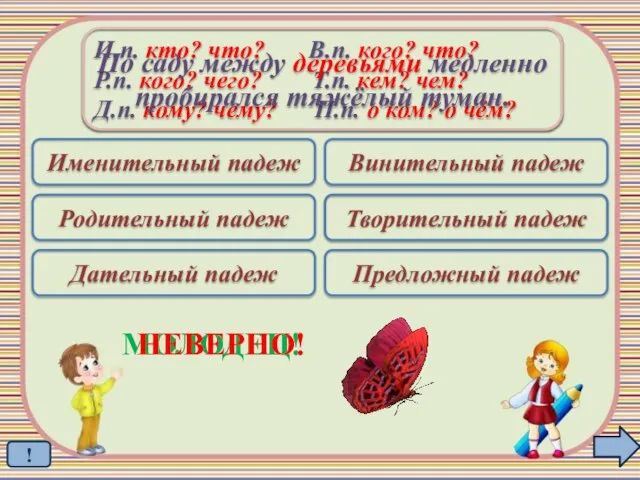 Именительный падеж Родительный падеж Дательный падеж Винительный падеж Творительный падеж Предложный