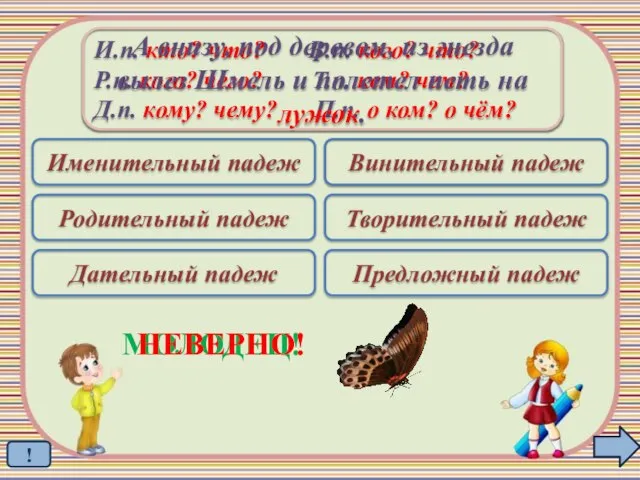 Именительный падеж Родительный падеж Дательный падеж Винительный падеж Творительный падеж Предложный