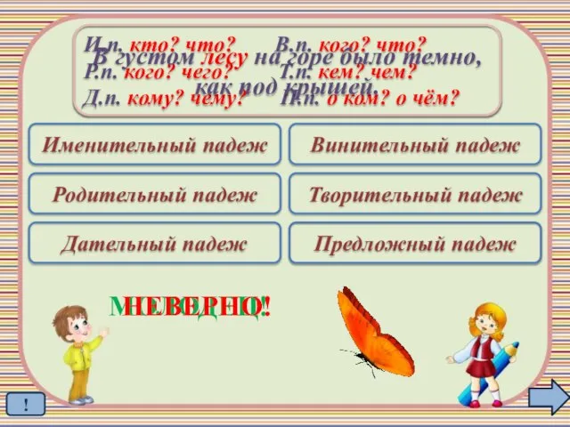 Именительный падеж Родительный падеж Дательный падеж Винительный падеж Творительный падеж Предложный