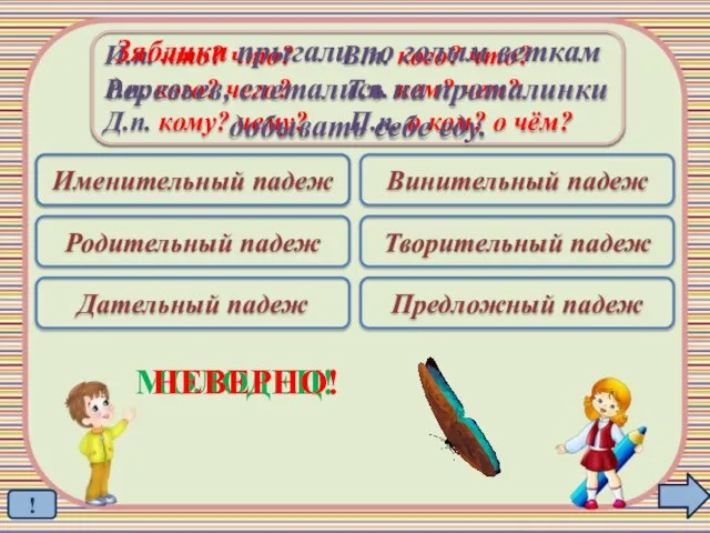 Именительный падеж Родительный падеж Дательный падеж Винительный падеж Творительный падеж Предложный