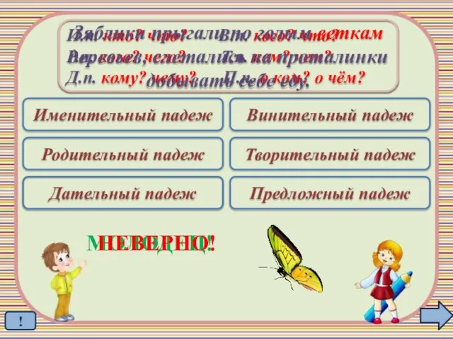 Именительный падеж Родительный падеж Дательный падеж Винительный падеж Творительный падеж Предложный