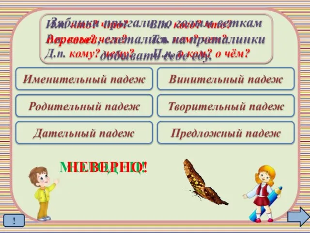 Именительный падеж Родительный падеж Дательный падеж Винительный падеж Творительный падеж Предложный