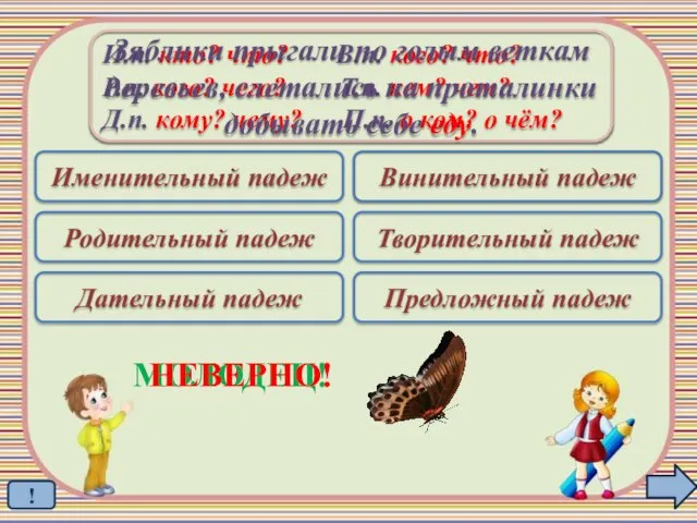 Именительный падеж Родительный падеж Дательный падеж Винительный падеж Творительный падеж Предложный