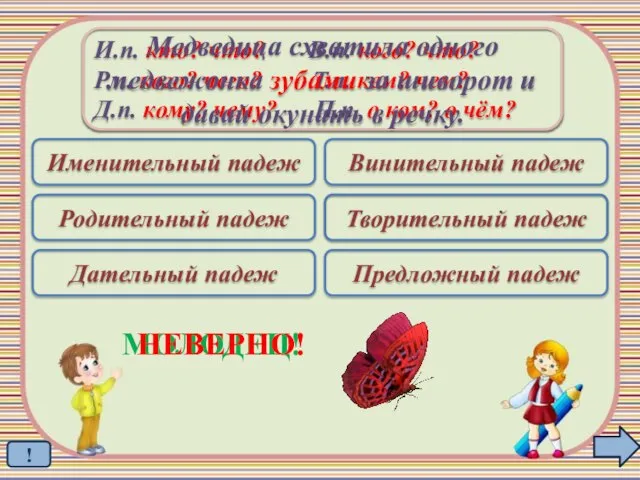 Именительный падеж Родительный падеж Дательный падеж Винительный падеж Творительный падеж Предложный