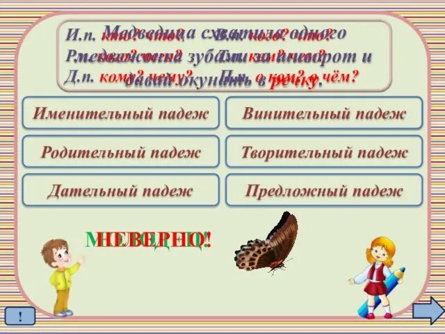 Именительный падеж Родительный падеж Дательный падеж Винительный падеж Творительный падеж Предложный