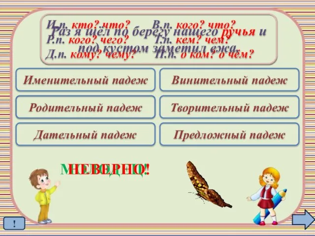 Именительный падеж Родительный падеж Дательный падеж Винительный падеж Творительный падеж Предложный