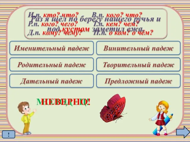 Именительный падеж Родительный падеж Дательный падеж Винительный падеж Творительный падеж Предложный