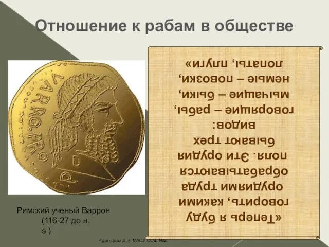 «Теперь я буду говорить, какими орудиями труда обрабатываются поля. Эти орудия