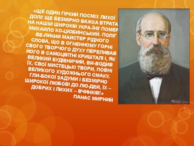 «ЩЕ ОДИН ГІРКИЙ ПОСМІХ ЛИХОЇ ДОЛІ! ЩЕ БЕЗМІРНО ВАЖКА ВТРАТА НА