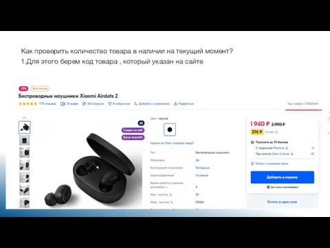 Как проверить количество товара в наличии на текущий момент? 1.Для этого