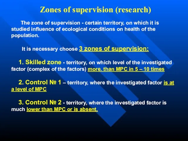 Zones of supervision (research) The zone of supervision - certain territory,