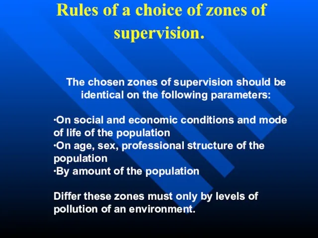 Rules of a choice of zones of supervision. The chosen zones