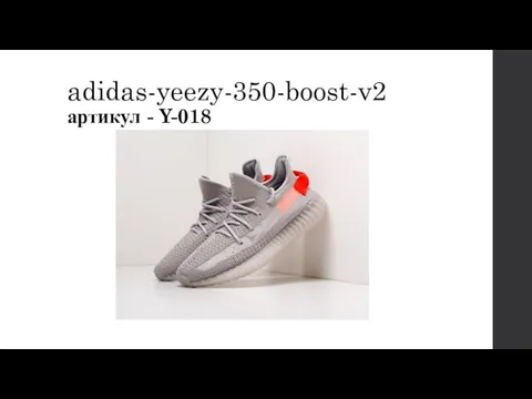 adidas-yeezy-350-boost-v2 артикул - Y-018