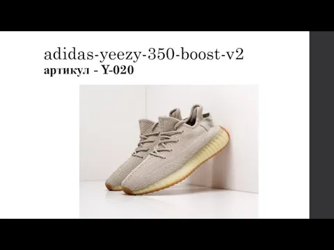 adidas-yeezy-350-boost-v2 артикул - Y-020