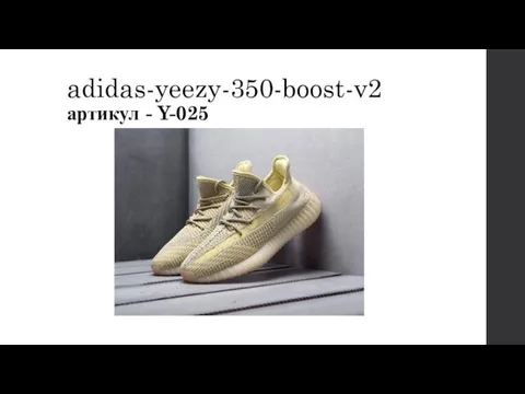 adidas-yeezy-350-boost-v2 артикул - Y-025