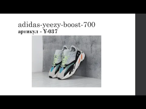 adidas-yeezy-boost-700 артикул - Y-037