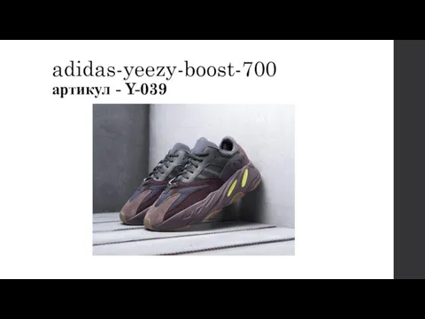 adidas-yeezy-boost-700 артикул - Y-039