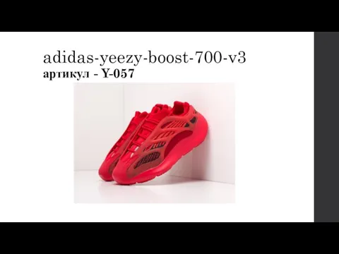 adidas-yeezy-boost-700-v3 артикул - Y-057