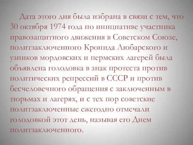 Дата этого дня была избрана в связи с тем, что 30