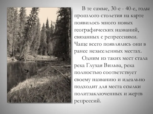 В те самые, 30-е - 40-е, годы прошлого столетия на карте