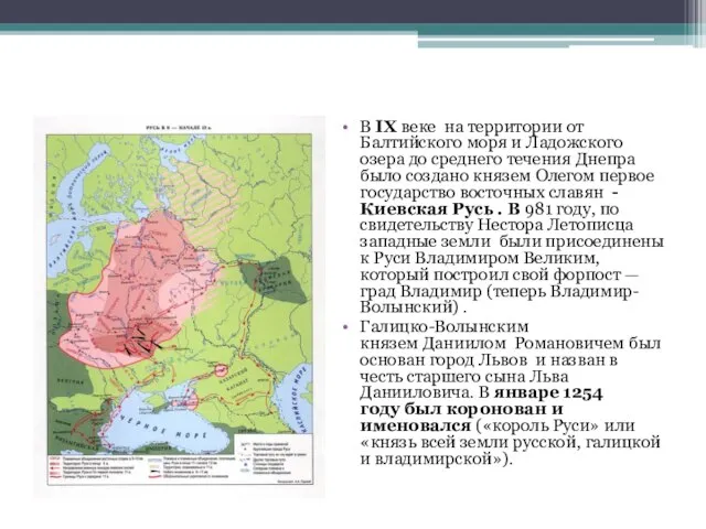 В IX веке на территории от Балтийского моря и Ладожского озера