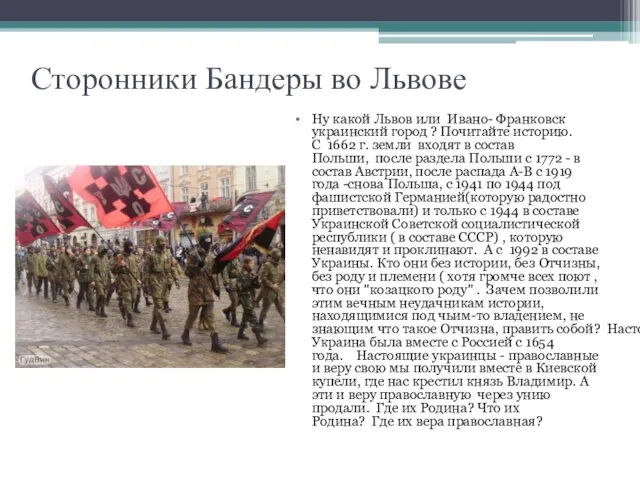 Сторонники Бандеры во Львове Ну какой Львов или Ивано- Франковск украинский