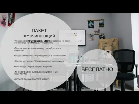 Живая встреча со старшим преподавателем на тему «10 советов начинающему художнику