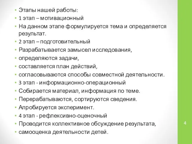 Этапы нашей работы: 1 этап – мотивационный На данном этапе формулируется