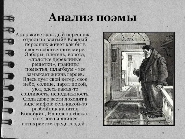 А как живет каждый персонаж, отдельно взятый? Каждый персонаж живет как