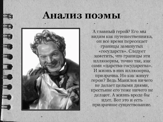 А главный герой? Его мы видим как путешественника, он все время