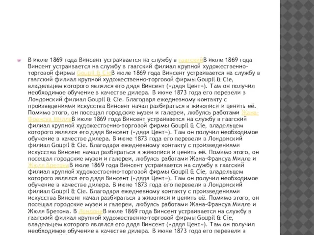 В июле 1869 года Винсент устраивается на службу в гаагскийВ июле