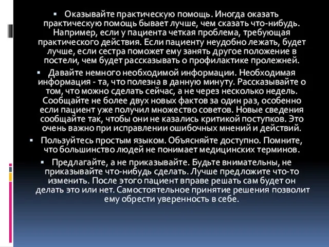 Оказывайте практическую помощь. Иногда оказать практическую помощь бывает лучше, чем сказать