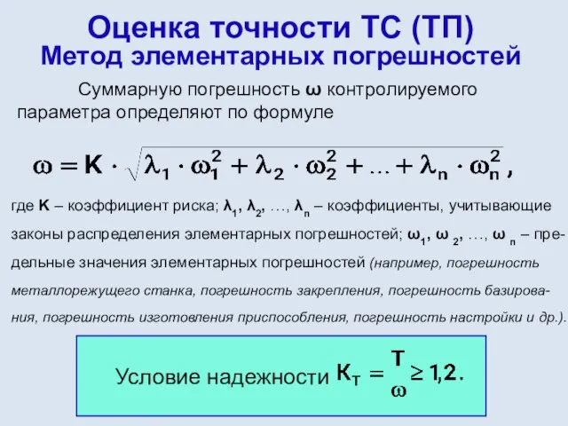 где K – коэффициент риска; λ1, λ2, …, λn – коэффициенты,