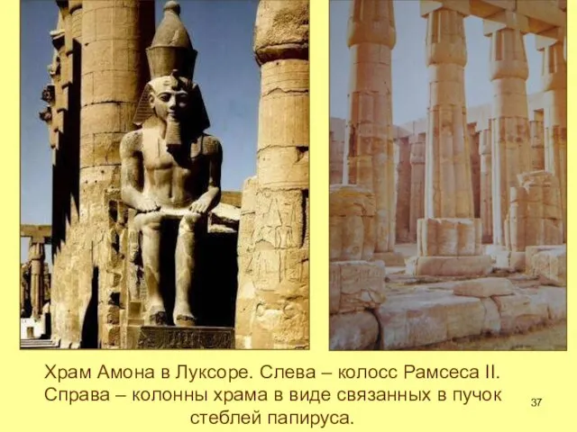 Храм Амона в Луксоре. Слева – колосс Рамсеса II. Справа –