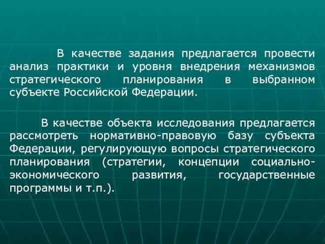 В качестве задания предлагается провести анализ практики и уровня внедрения механизмов