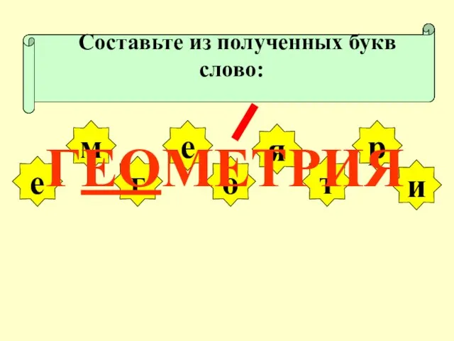 Разность чисел 12 и 3 уменьшите на 5. е К сумме