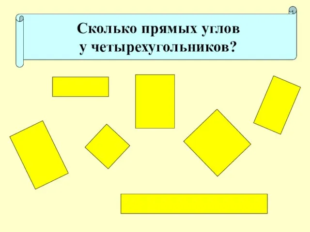 Сколько прямых углов у четырехугольников?