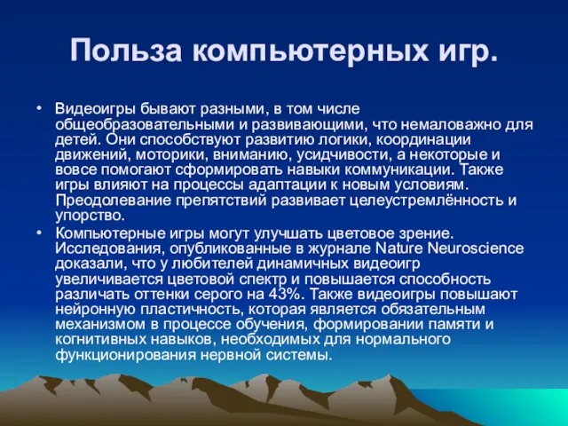 Польза компьютерных игр. Видеоигры бывают разными, в том числе общеобразовательными и