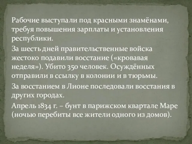 Рабочие выступали под красными знамёнами, требуя повышения зарплаты и установления республики.