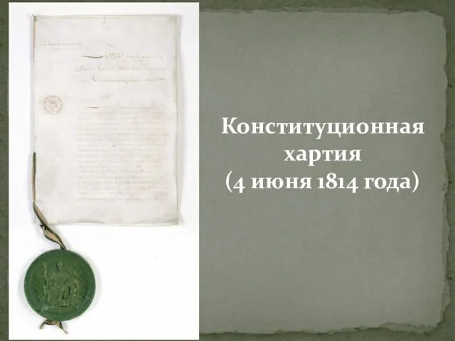 Конституционная хартия (4 июня 1814 года)