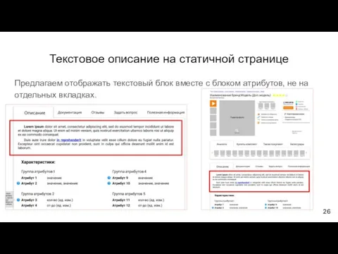 Текстовое описание на статичной странице Предлагаем отображать текстовый блок вместе с