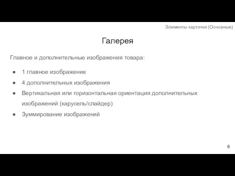 Галерея Главное и дополнительные изображения товара: 1 главное изображение 4 дополнительных