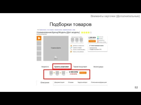 Подборки товаров Элементы карточки (Дополнительные)