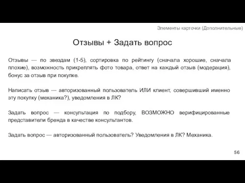 Отзывы + Задать вопрос Отзывы — по звездам (1-5), сортировка по