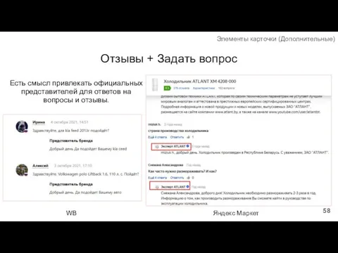 Отзывы + Задать вопрос Есть смысл привлекать официальных представителей для ответов