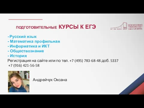 - Русский язык - Математика профильная - Информатика и ИКТ -