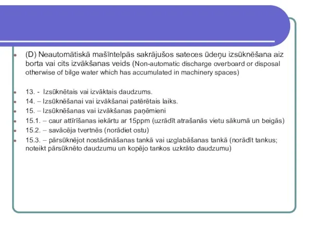 (D) Neautomātiskā mašīntelpās sakrājušos sateces ūdeņu izsūknēšana aiz borta vai cits