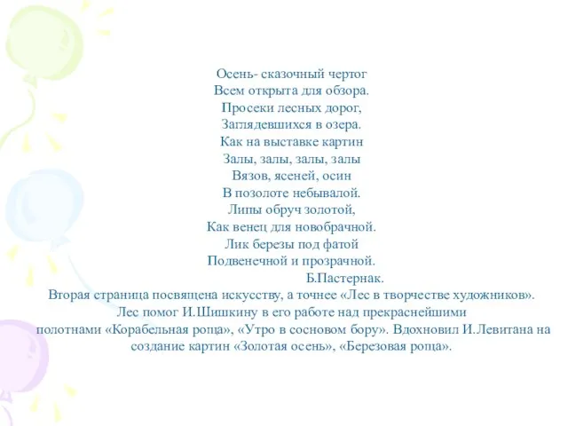 Осень- сказочный чертог Всем открыта для обзора. Просеки лесных дорог, Заглядевшихся